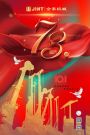  上海金泰：十一国庆节 | 喜迎华诞 共贺国庆