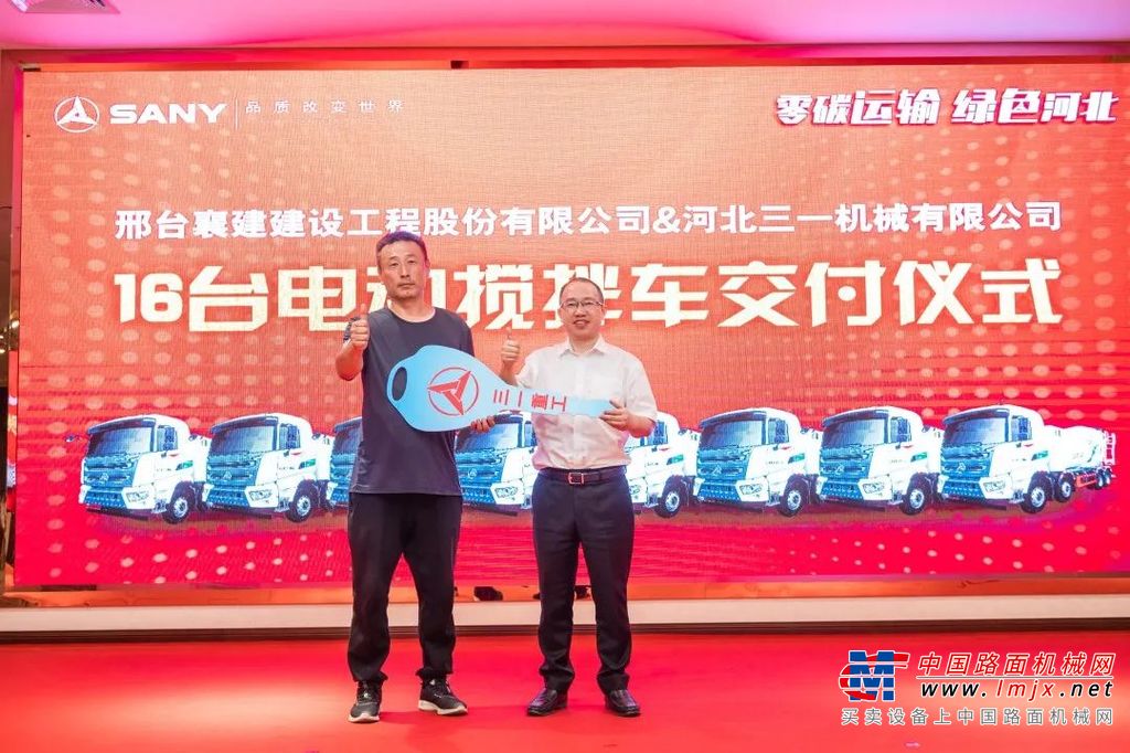 	“我们愿与三一重工以及各位朋友继续深化合作，打造邢台地区混凝土行业绿色运输新标杆、合作共赢好伙伴。”