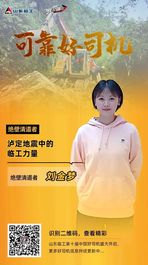 瀘定地震中的臨工力量：絕壁清道者劉金夢
