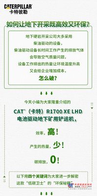 四个关键词解密CAT®（卡特）R1700 XE