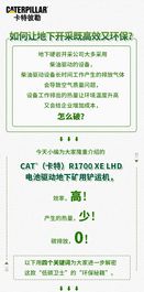 四个关键词解密CAT®（卡特）R1700 XE
