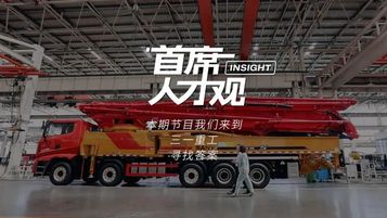 《首席人才观》：三一如何靠人成为中国制造样本？