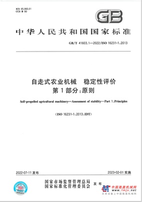 引领行业发展！中联重科参与制定的两项农业机械国家标准正式发布