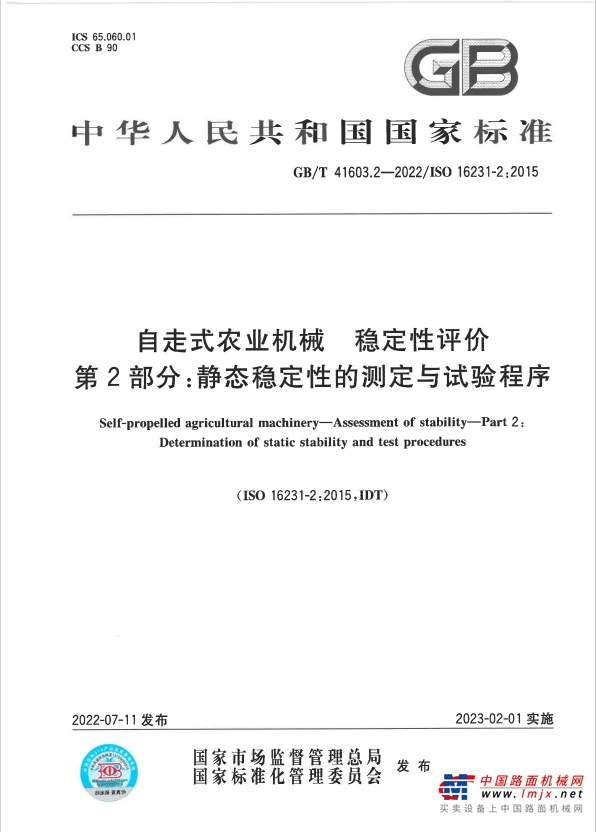 引领行业发展！中联重科参与制定的两项农业机械国家标准正式发布