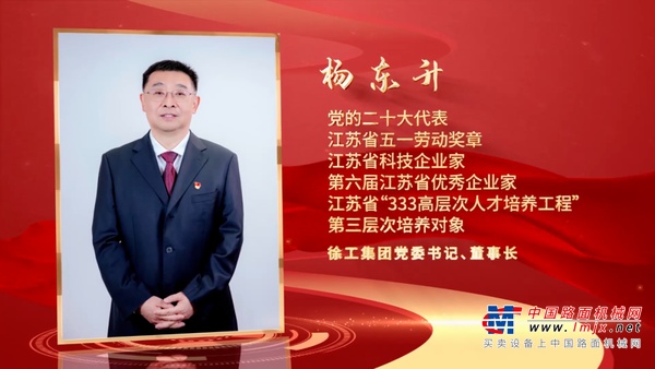 不负嘱托，打造世界一流企业——访党的二十大代表，徐工集团党委书记、董事长杨东升