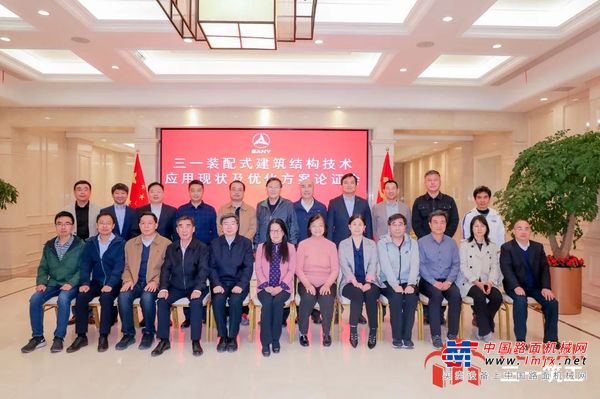 重磅 | 三一装配式建筑结构技术应用现状及优化方案论证会在京顺利召开！