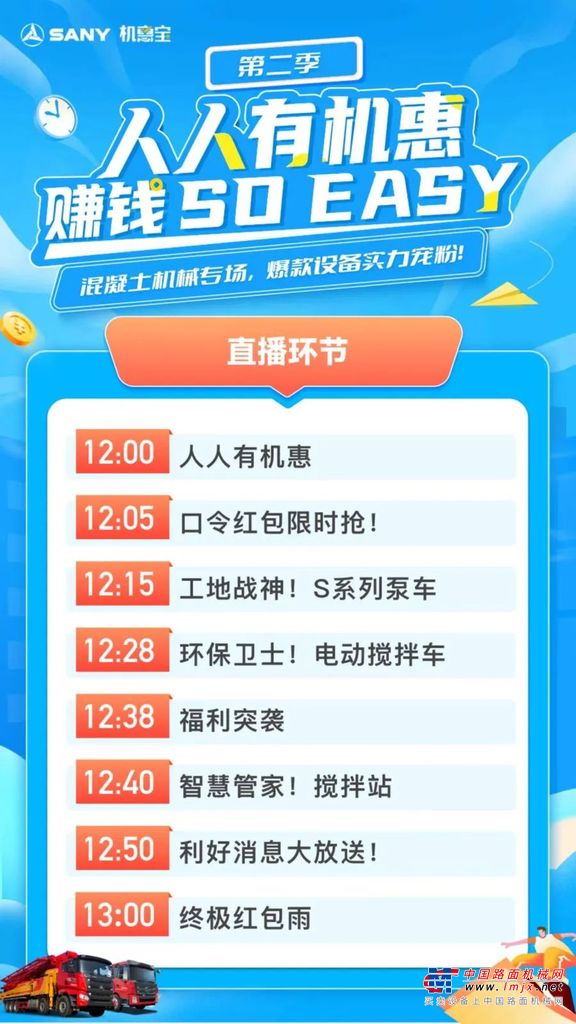 	三一官方互动平台，将在10月14日 12:00 直播预约混凝土机械专场，爆款设备实力宠粉！视频号也可扫描海报二维码进入直播间