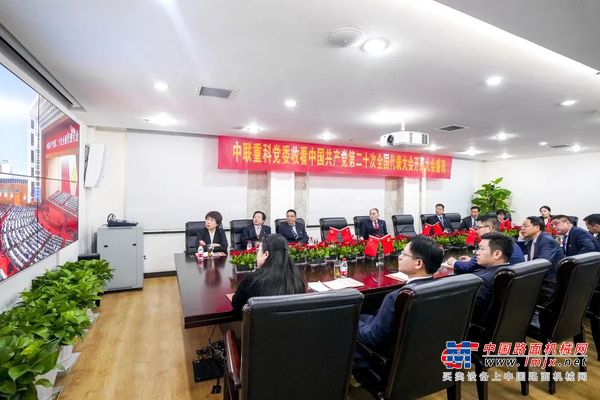 中联重科全体党员和广大员工集中收看党的二十大开幕会