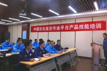 徐工高空作业平台石化系统专项技能培训活动圆满结束