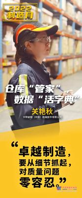 卡特彼勒：制造月 | 她是仓库“管家”，也是数据“活字典”