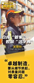 卡特彼勒：制造月 | 她是仓库“管家”，也是数据“活字典”