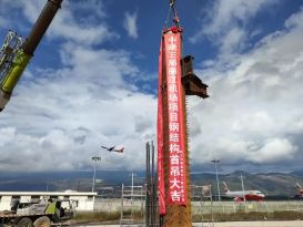 中聯重科吊車助建麗江機場，圓滿完成項目鋼結構首吊