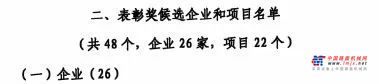 中国工业大奖表彰奖！山河智能再获国家级荣誉