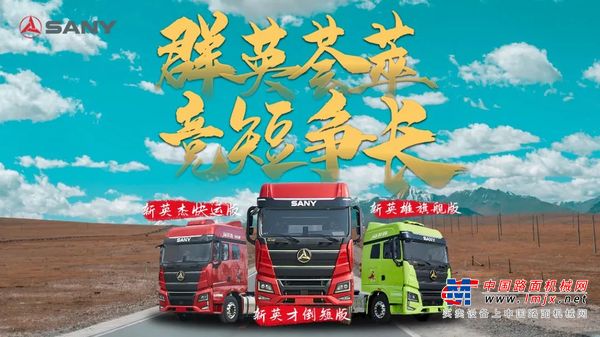三一重工：10.25抢购 | 三大车系登场，三大工况覆盖