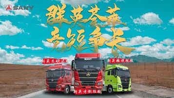 三一重工：10.25抢购 | 三大车系登场，三大工况覆盖