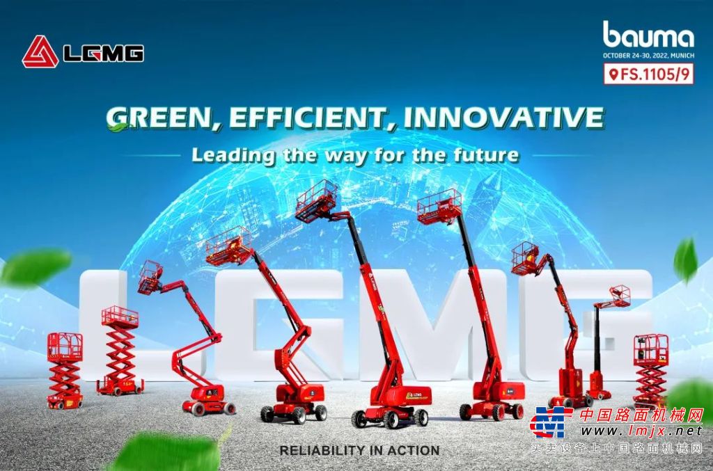 绿色创新 引领未来|临工重机重磅亮相2022德国宝马展