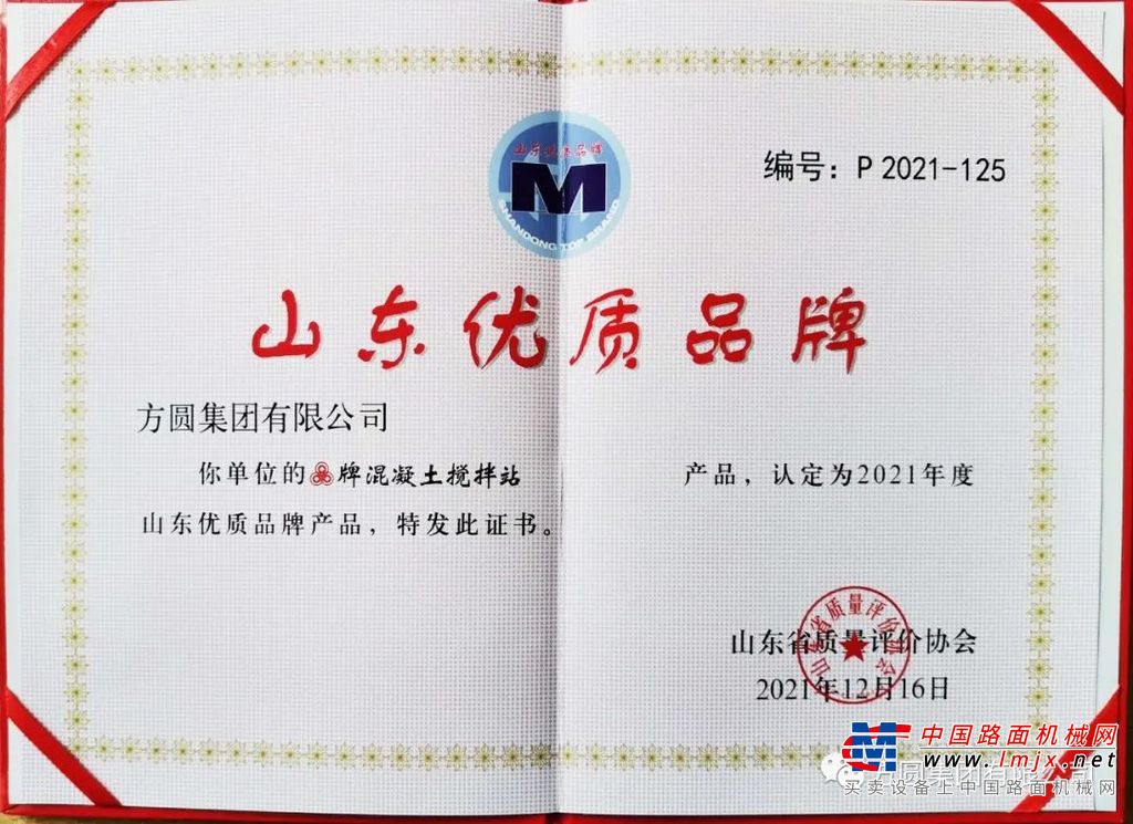 方圆集团始终恪守“以质量求生存，与管理促发展，创名牌产品，建一流企业”的生产经营方针，坚持走质量效益型发展道路，视质量为企业的生命，不断强化管理，提升产品品质。集团始终把企业的质量文化作为一项战略来抓，确立“创名牌、树品牌”的争创发展目标，提出“质量问题均属故意造成的”的质量教育要求，开展系列质量评比、质量竞赛、质量创优活动，营造“人人关心质量、人人重视质量、人人严抓质量、人人创造质量”的良好氛围，推动质量提升。