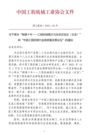 关于举办“辉煌十年——工程机械展示与技术交流会（北京）”和“中国工程机械行业高质量发展论坛”的通知