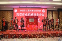 深圳高空作业机械设备行业分会揭牌成立，山河智能受邀出席