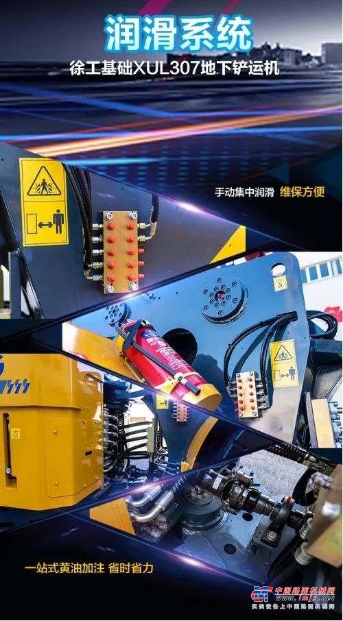 	以下为徐工XUL307地下铲运机核心亮点