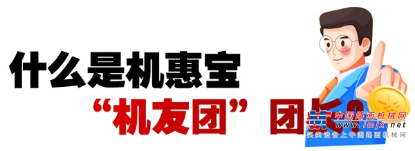 三一机惠宝全网招募团长！518元红包，月月发不停！