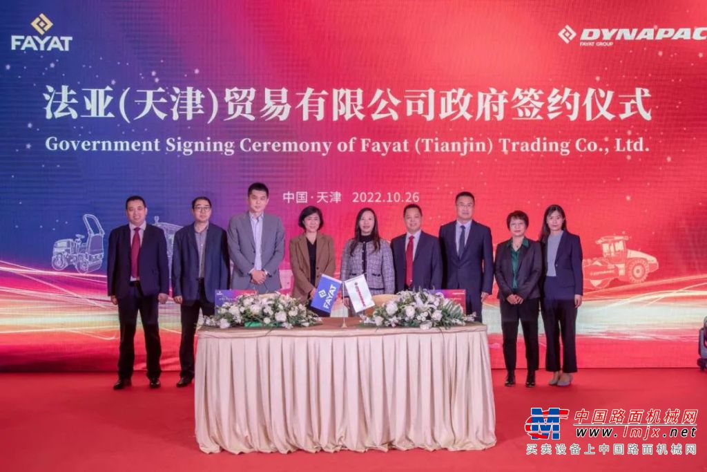 法亚（天津）贸易有限公司政府签约仪式在天津隆重举行