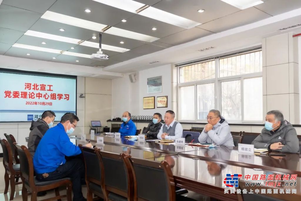 河北宣工党委理论学习中心组专题学习党的二十大报告