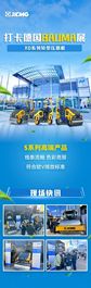 打卡德国bauma展——徐工XD系列轻型压路机大揭秘