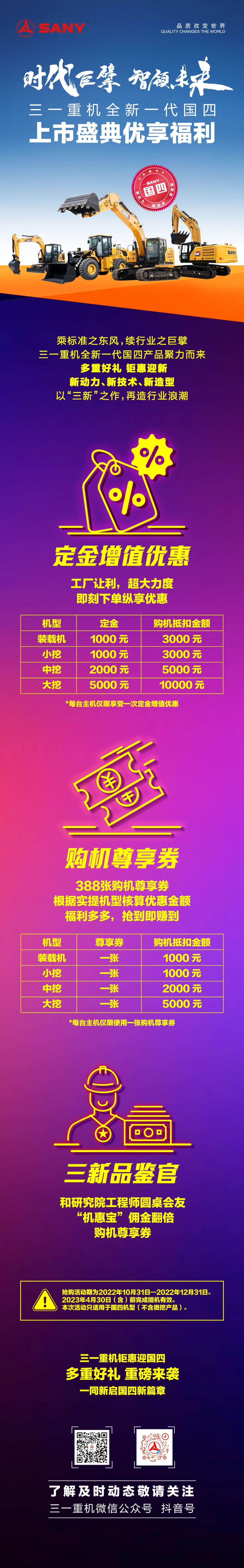 依托三一自主研发的“S系列”专属发动机，具有大功率、大扭矩、强动力等特性，新机型动力相较国三机型平均功率提升8%，自动再生占比高达99%。