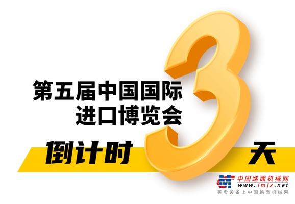 倒计时！卡特彼勒将亮相第五届中国国际进口博览会