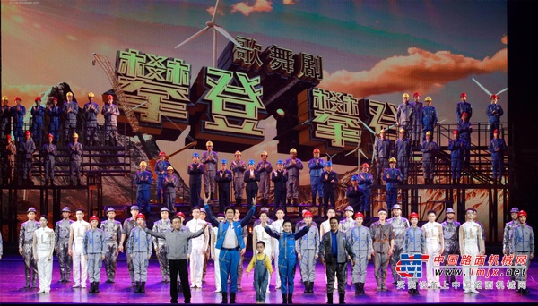 徐工：原创歌舞剧《攀登·攀登》精彩首演，看“咱们工人”铸就大国重器