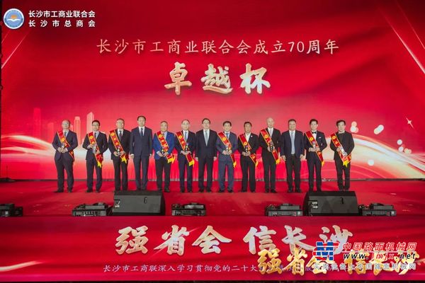 何清华荣获长沙市工商联企业家最高荣誉