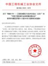 “辉煌十年—工程机械展示与技术交流会（北京）”和“中国工程机械行业高质量发展论坛”暂停并调整至同第十六届BICES统筹举办的通知