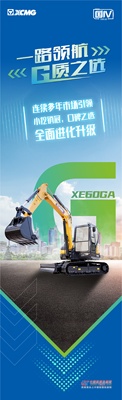 小挖销冠，口碑之选，徐工XE60GA全新升级而来！