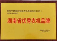 智造“湘”味好稻米！中联重科水稻有序抛秧机获评“湖南省优秀农机品牌”