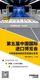 倒计时！MWM将随卡特彼勒亮相第五届中国国际进口博览会