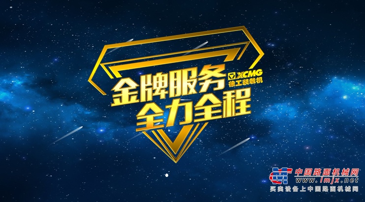 ————技术创新保证产品竞争力。即便是在整个中国装载机行业最低谷的2016年初，徐工依旧紧盯市场需求，坚持技术创新，推出徐工V系列装载机，成为彼时业内鲜有仍在推出全新产品的制造商。