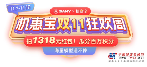 今晚7点！星动三一机惠宝双11直播专场，宠粉福利送不停！