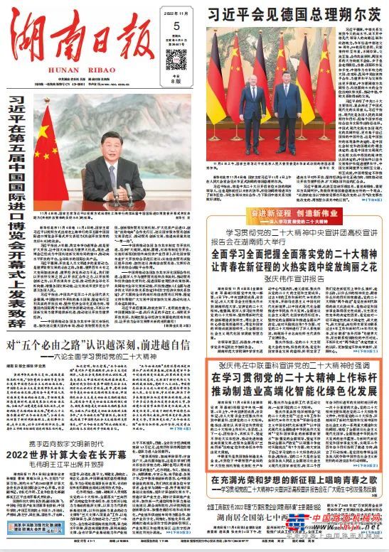 媒体聚焦丨湖南日报：学习贯彻党的二十大精神中央宣讲团走进中联重科