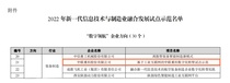 数字领航！中联重科数智化转型成果获“国字号”认定