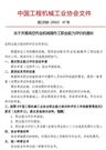 关于开展高空作业机械操作工职业能力评价的通知