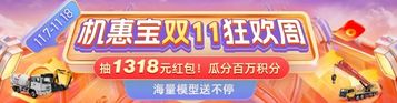 @所有人 三一机惠宝双11攻略，直接抄作业！