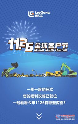 工程机械人怎么过双11？11.26元疯狂变1126元，还有……