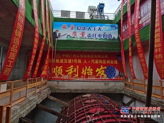 掘进“铁军”来了！中铁山河东莞地铁1号线人汽区间右线盾构机始发