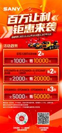 11月11日上午10:18，三一起重机百万让利，钜惠来袭！