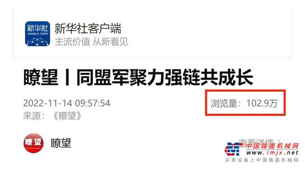 新华社《瞭望》看徐工 | 同盟军聚力强链共成长