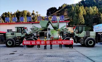 换电电装，行业首家，山东临工换电装载机率先交付蜀道集团