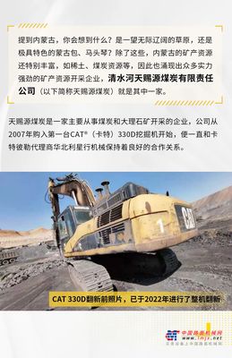 从1台到37台，一家采矿客户的“卡特彼勒情结”