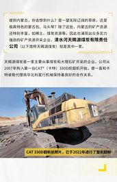 从1台到37台，一家采矿客户的“卡特彼勒情结”