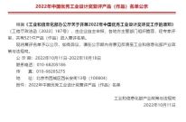 河北宣工自主研发高端压雪机入选2022年中国优秀工业设计复评名单